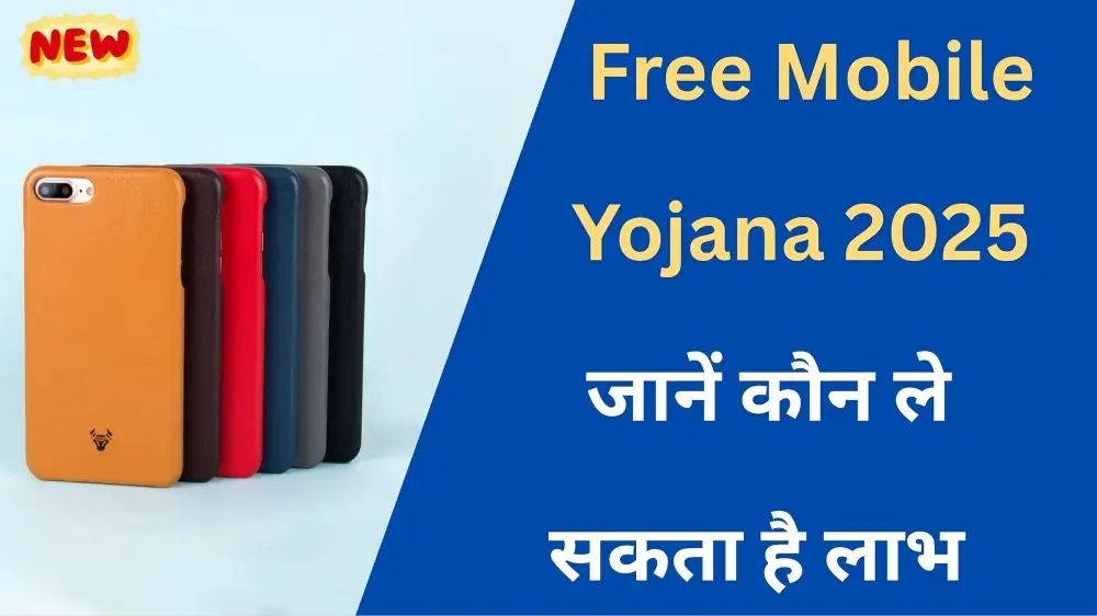 Free Mobile Yojana Eligibility 2025