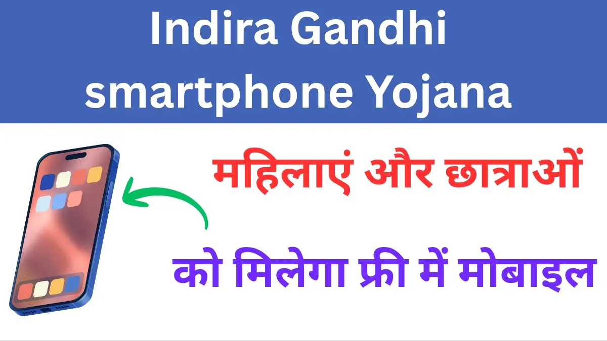 Indira Gandhi Free Smartphone Yojana