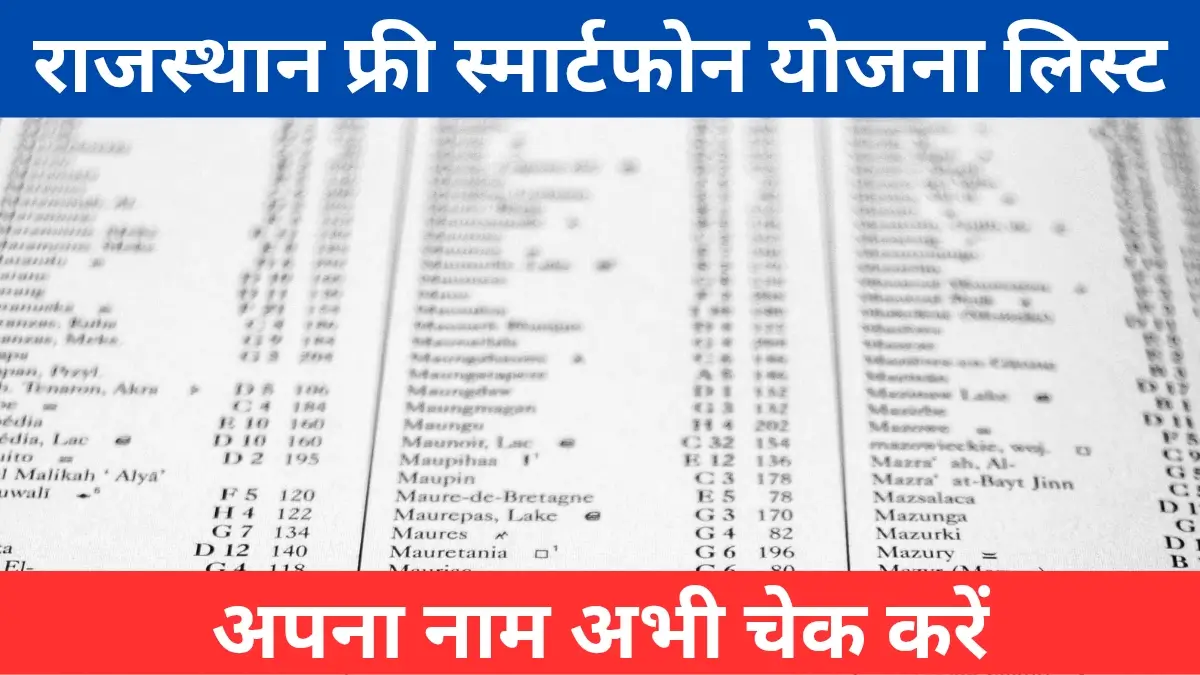 Rajasthan Free Mobile Yojana List 2025