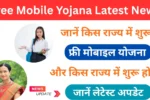 Free Mobile Yojana Latest News