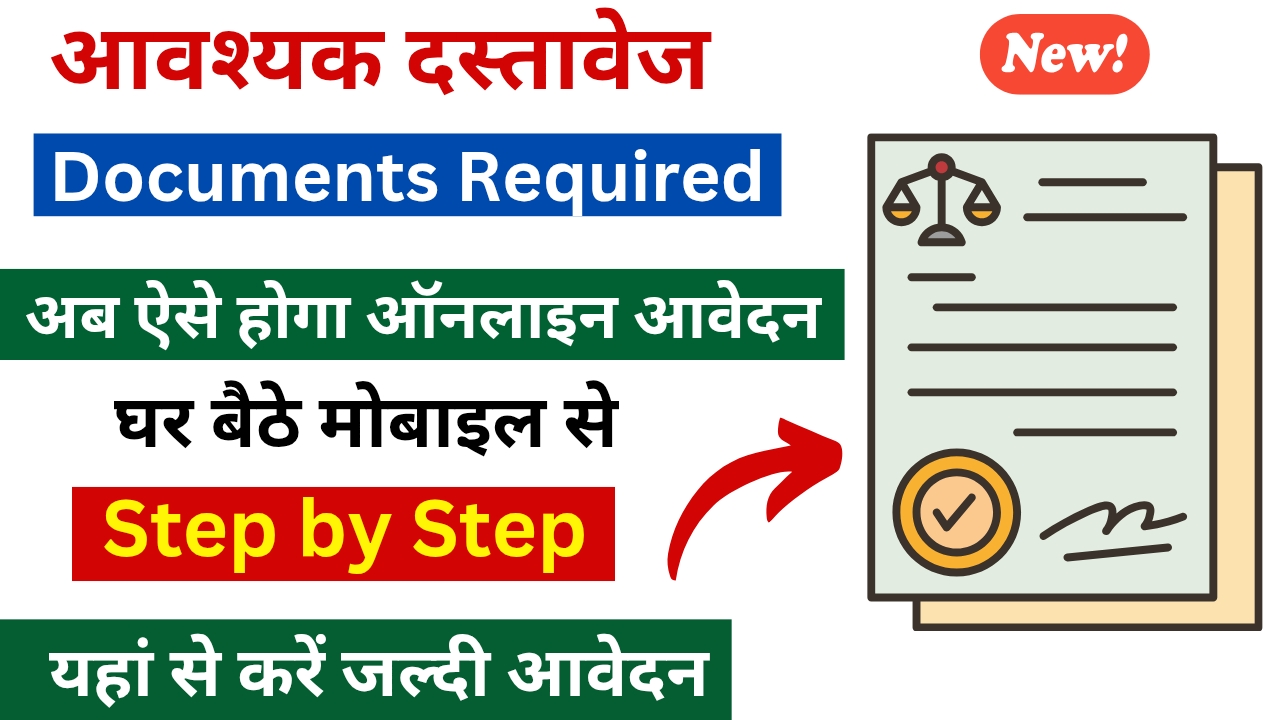 Free Mobile Yojana Documents Required