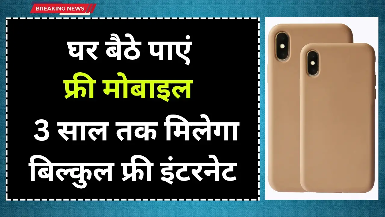 Free Mobile With 3 Year Free Internet Yojana