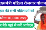 Mukhyamantri Mahila Rojgar Yojana 2025