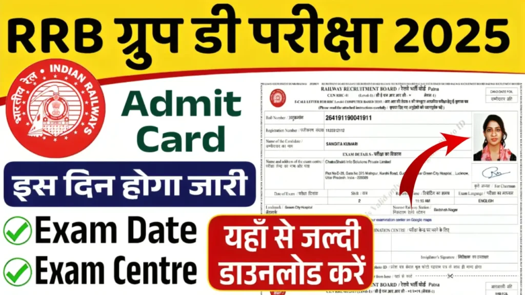 RRB Group D Admit Card 2025