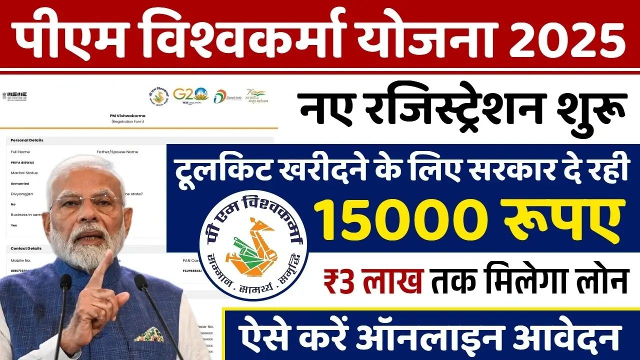 Vishwakarma Yojana Apply Online