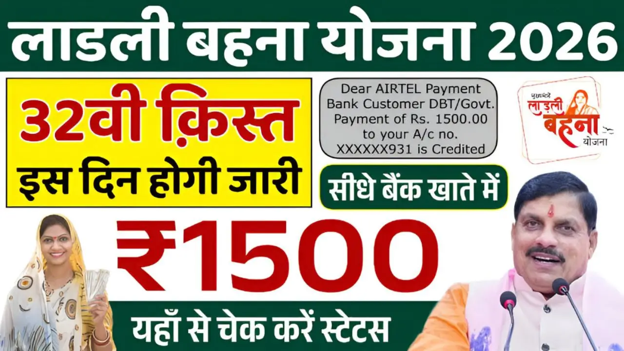 Ladli Behna Yojana 32th installment