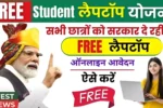 Free Laptop Yojana 2026 Apply