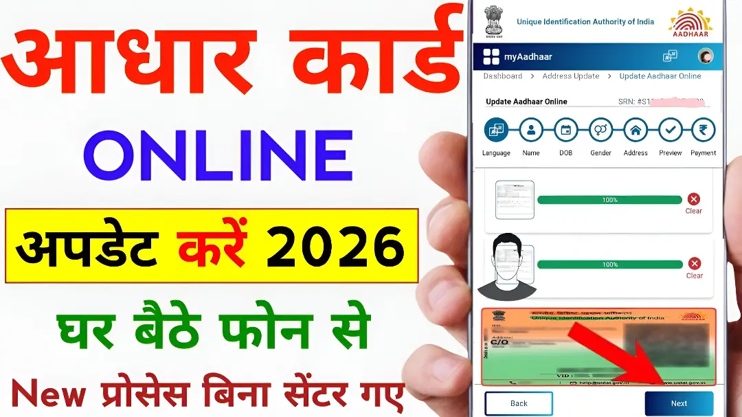 Aadhaar Card Update 2026