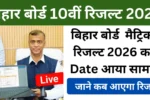 Bihar Board 10th Result 2026